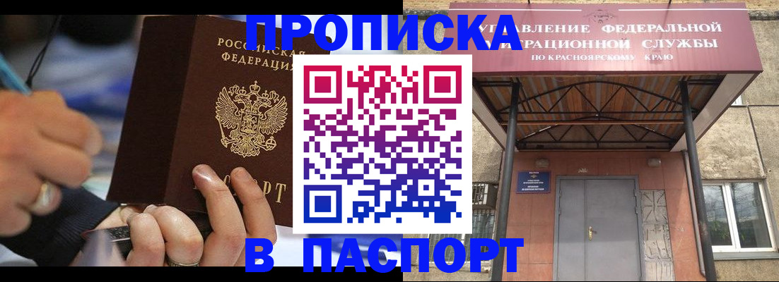 прописка в Ясногорске