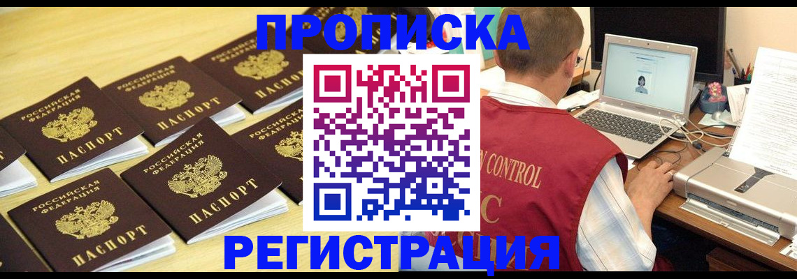купить прописку в Ясногорске