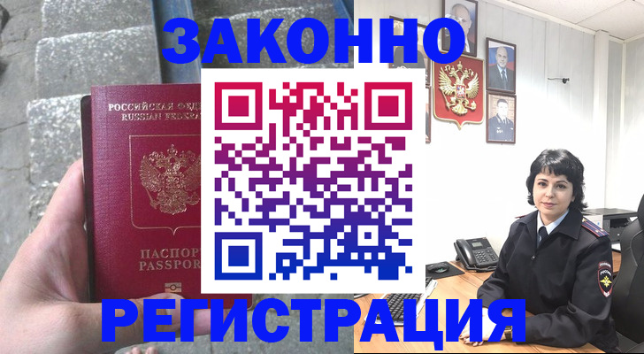 прописка законно в Ясногорске
